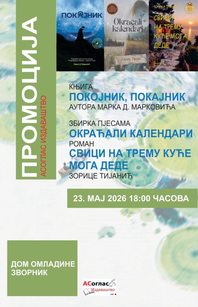 Promocija knjiga ASoglas Dom omladine
