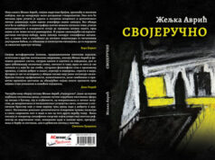 ОБЈАВЉЕНЕ НОВЕ КЊИГЕ ПОЕЗИЈЕ ЖЕЉКЕ АВРИЋ „НЕ БОЈ СЕ ВИСИНЕ“ и „СВОЈЕРУЧНО“ Svojeručno