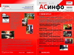 Из штампе је изашао мајски број АСоглас-АСинфо асинфо корице МАj