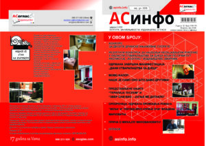 асинфо корице МАj