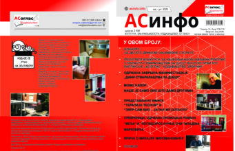 Из штампе је изашао мајски број АСоглас-АСинфо асинфо корице МАj