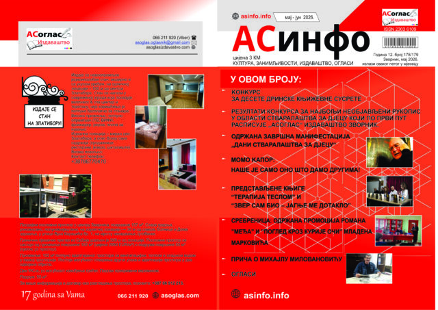 асинфо корице МАj