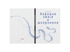 У ПРИПРЕМИ ЗБИРКА ПЈЕСАМА ” КОРАЉНЕ ЗМИЈЕ И ШКОРПИОНИ” Драгане Крагуљ корице кораљне змије и шкорпиони тврде page