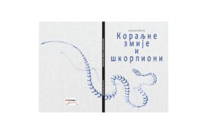У ПРИПРЕМИ ЗБИРКА ПЈЕСАМА ” КОРАЉНЕ ЗМИЈЕ И ШКОРПИОНИ” Драгане Крагуљ корице кораљне змије и шкорпиони тврде page