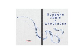 У ПРИПРЕМИ ЗБИРКА ПЈЕСАМА ” КОРАЉНЕ ЗМИЈЕ И ШКОРПИОНИ” Драгане Крагуљ корице кораљне змије и шкорпиони тврде page
