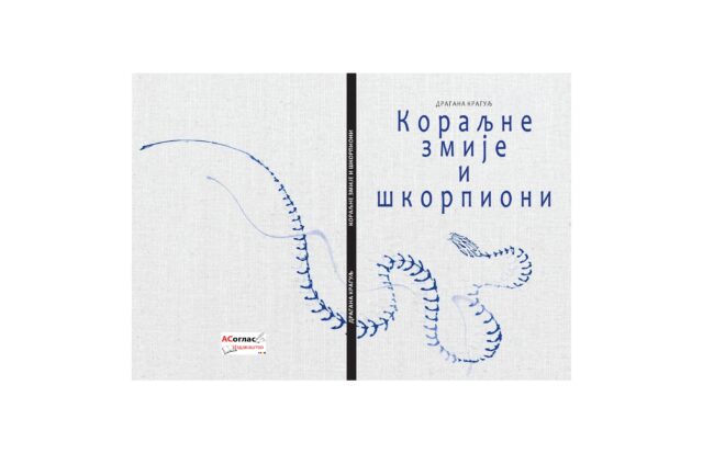 корице кораљне змије и шкорпиони тврде page
