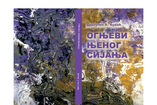 У припреми збирка пјесама ”Огњеви њеног сијања ” Драгутина А.Ђукића Драгутин А.Ђукић