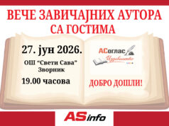 ВЕЧЕ ЗАВИЧАЈНИХ АУТОРА СА ГОСТИМА ЗАВИЦАЈНИ ПЛАКАТ