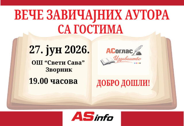 ЗАВИЦАЈНИ ПЛАКАТ