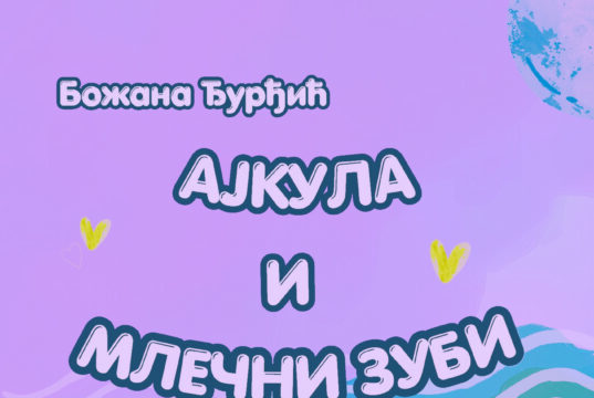 У припреми збирка пјесама за дјецу ”АЈКУЛА И МЛЕЧНИ ЗУБИ” Божане Ђурђић слика у јпг за најаву (1)