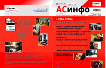 📖 Iz štampe je izašao novi dvobroj časopisa „ASinfo“ (juli/avgust 2026)! 1 (1)