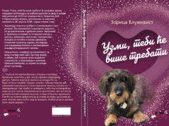 У припреми првонаграђени роман за дјецу ”УЗМИ, ТЕБИ ЋЕ ВИШЕ ТРЕБАТИ” Зорице Блумквист PREDLOG KOORICE 2 Za stapmariju verzija