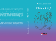 У припреми роман ”Ромео у каци” аутора Велише Јоксимовића Корице, Ромео у каци