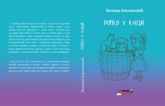 У припреми роман ”Ромео у каци” аутора Велише Јоксимовића Корице, Ромео у каци
