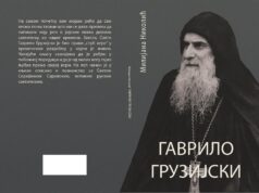 Из штампе је изашла књига о Светом Гаврилу Грузијском , ауторке Милијане Девић Николић Старац Гаврило Грузијски
