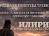У требињској библиотеци у петак промоција романа „Илирик“ Драгана Глоговца Naslona Драган Глоговац Илирик постер