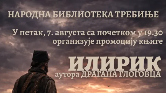 Naslona Драган Глоговац Илирик постер