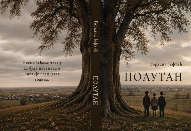 Корице Полутан