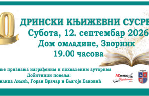 РЕЗУЛТАТИ КОНКУРСА ЗА 10. ДРИНСКЕ КЊИЖЕВНЕ СУСРЕТЕ билборд дрински26 page 0001 Copy